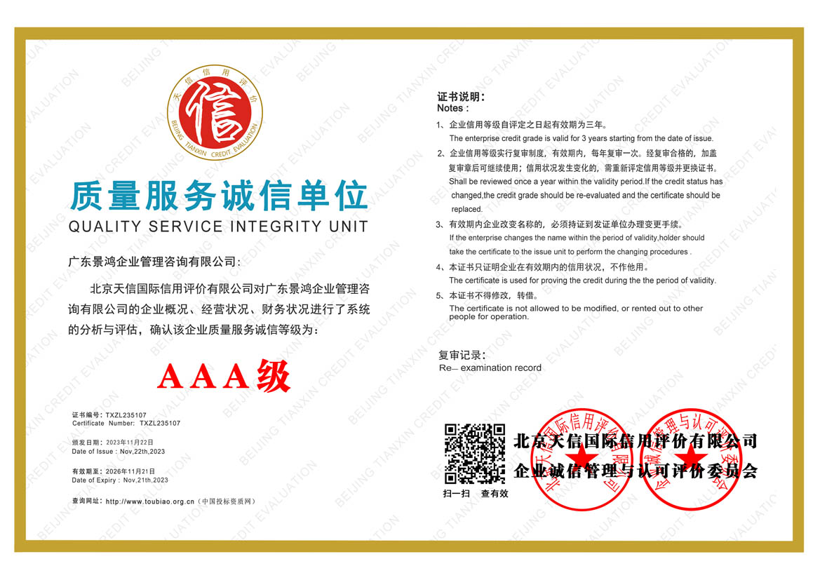 AAA4质量服务诚信单位证书(图1)